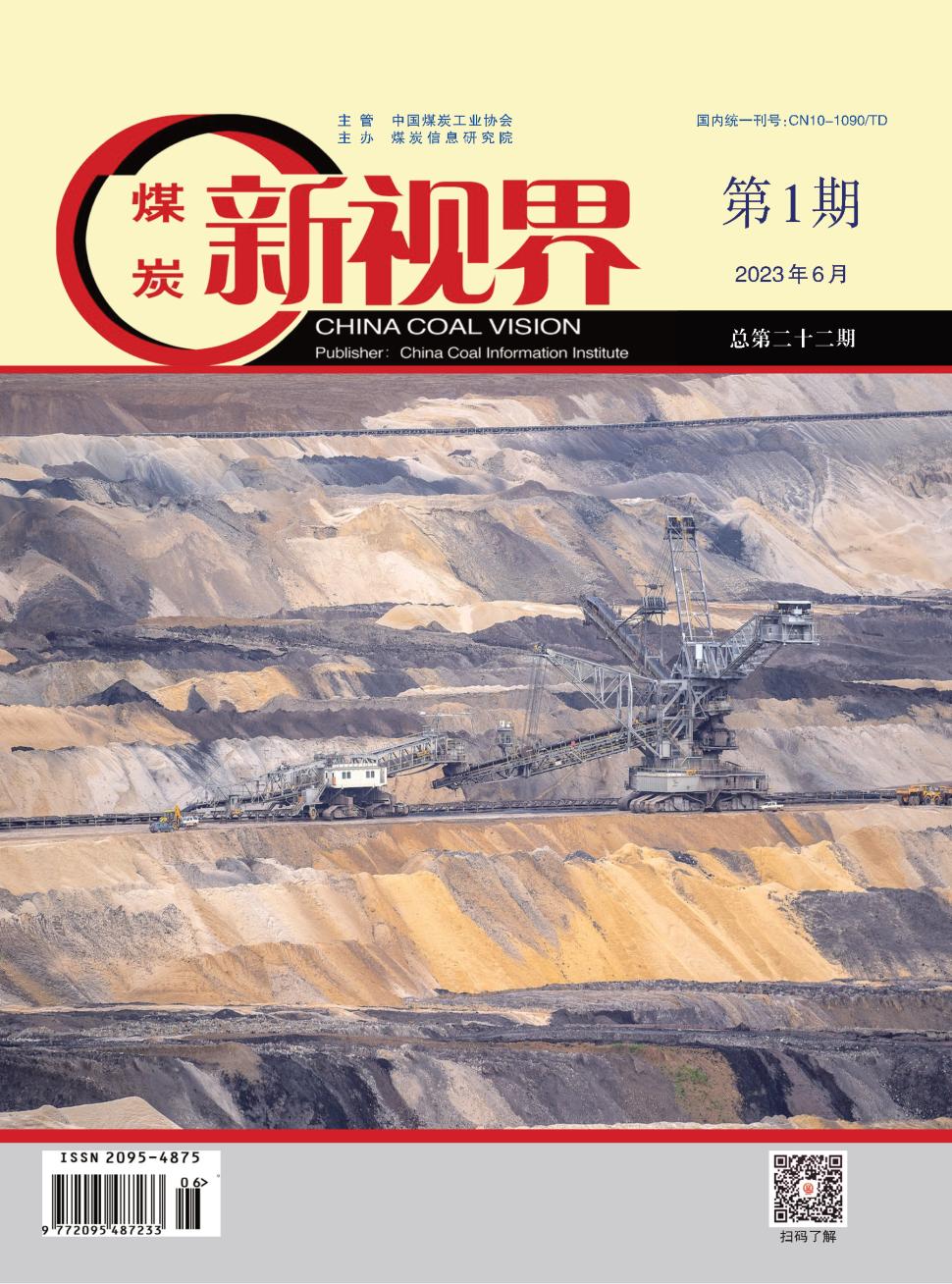 《煤炭新视界》