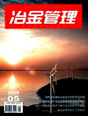 《冶金管理》