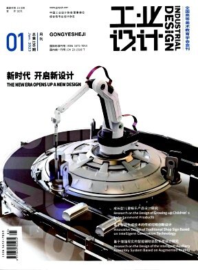 《工业设计》