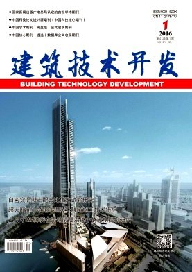 《建筑技术开发》