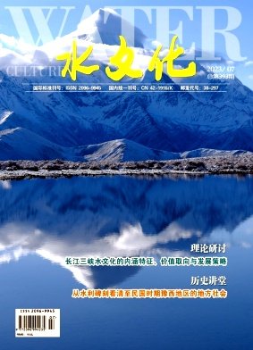《水文化》