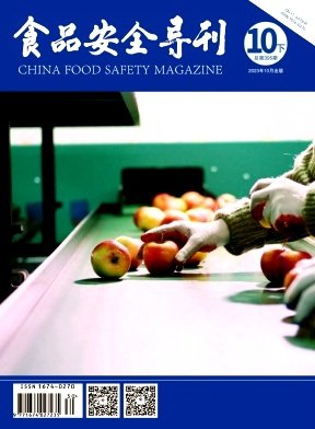《食品安全导刊》