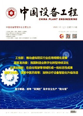 《中国设备工程》