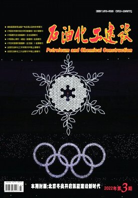《石油化工建设》