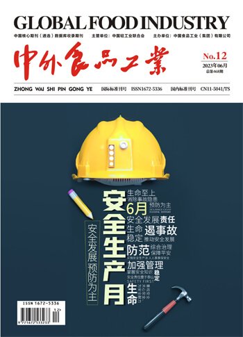 《中外食品工业》