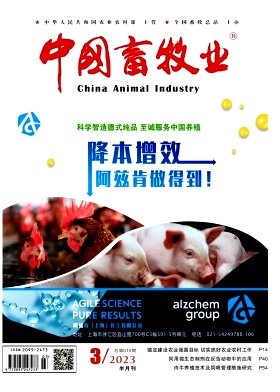 《中国畜牧业》