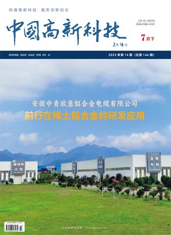 《中国高新科技》