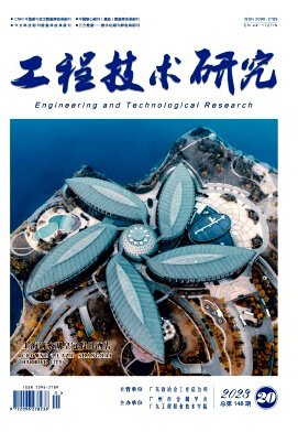 《工程技术研究》