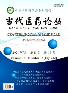 《当代医药论丛》