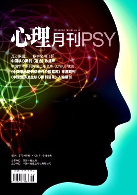 《心理月刊》