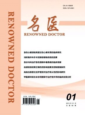 《名医》