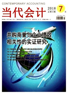 《当代会计》