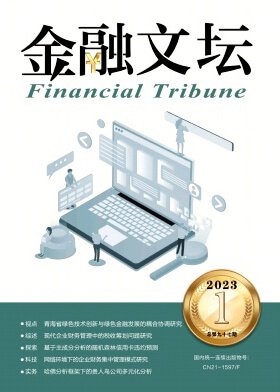 《金融文坛》