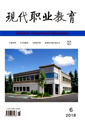 《现代职业教育》