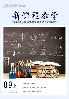 《新课程教学》