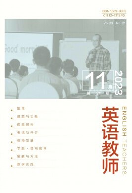 《英语教师》