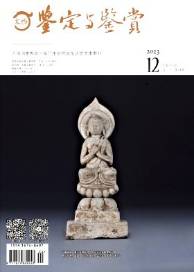 《文物鉴定与鉴赏》