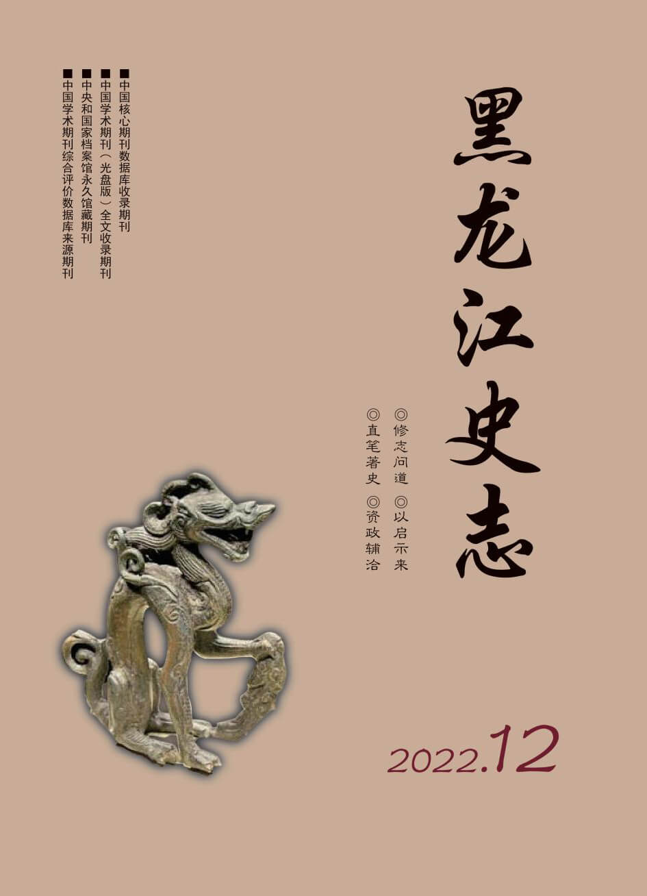《黑龙江史志》