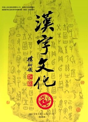 《汉字文化》