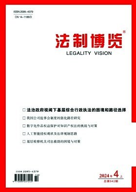 《法制博览》